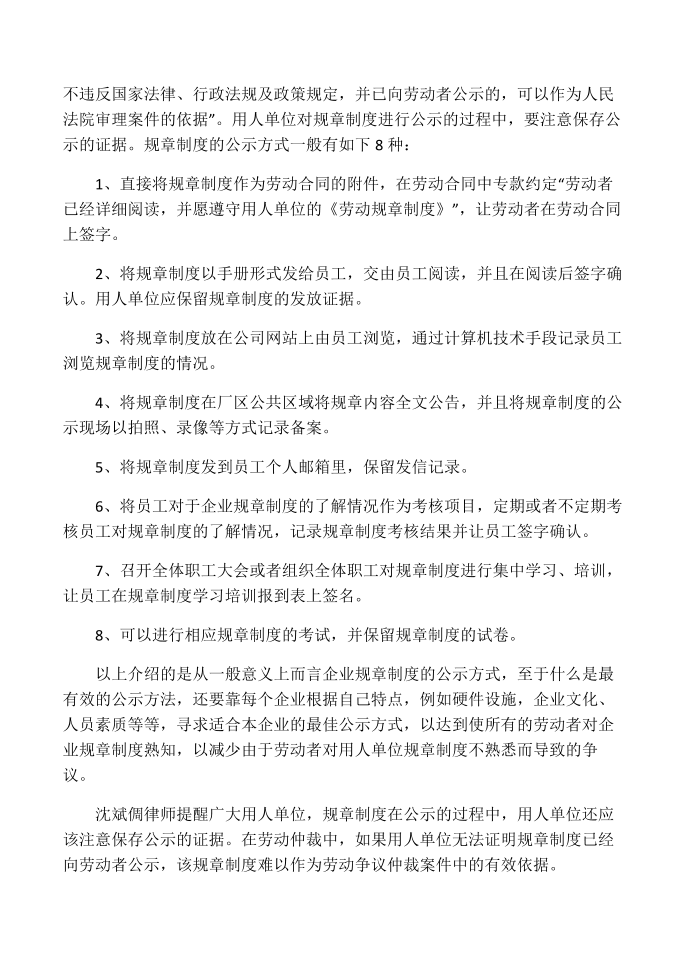 规章制度制定的和规章制度公示问题第2页