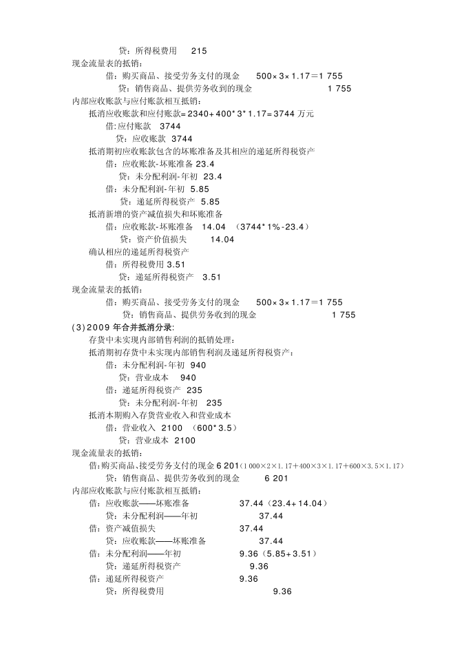 [精品]所得税合并第2页