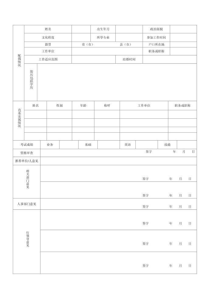 求职登记表第2页