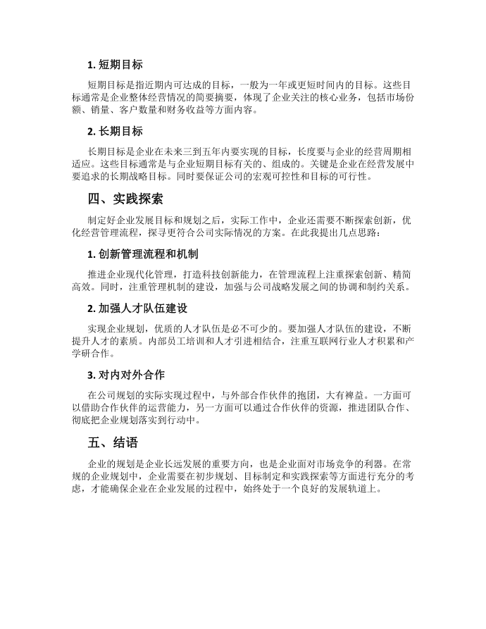 互联网企业规划方案 (2)第2页