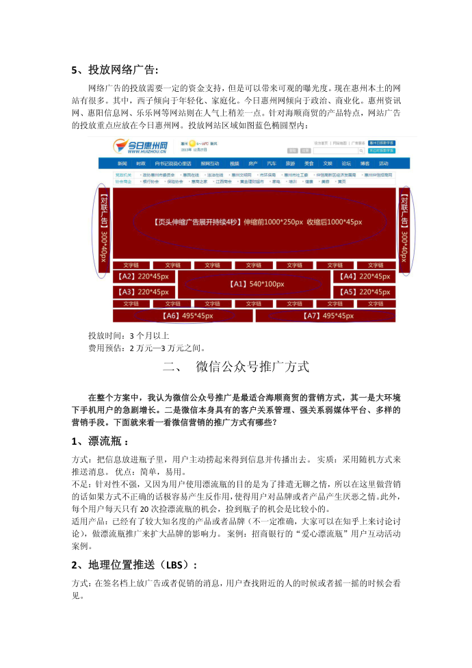 本地商家互联网推广方案第2页