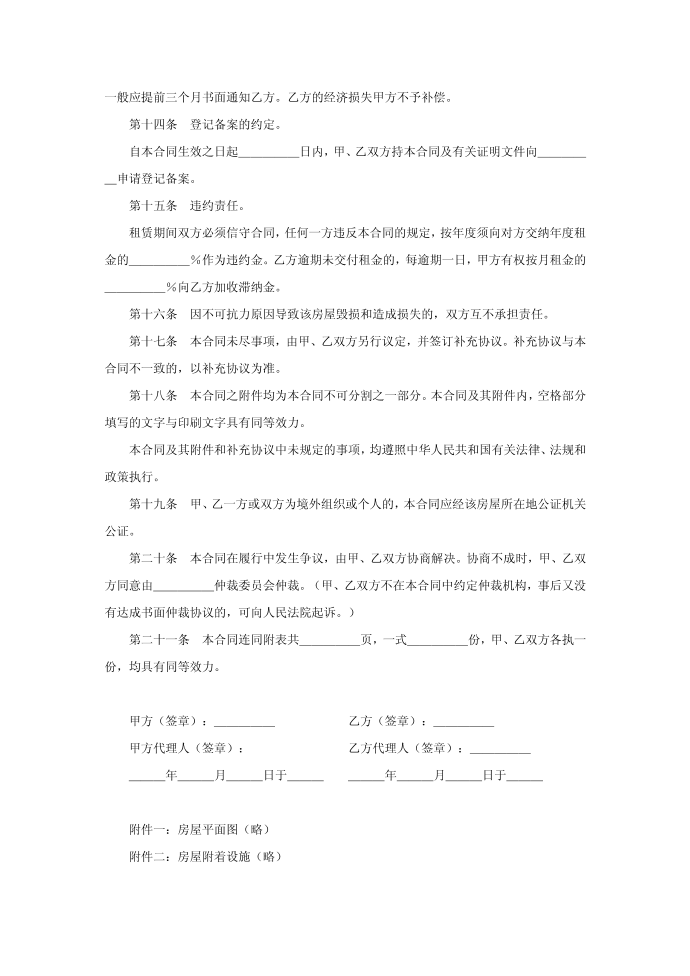 企业公文-企业公文-房屋租赁合同第4页