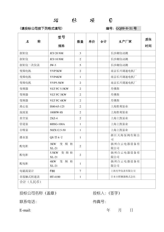 招标文书第3页