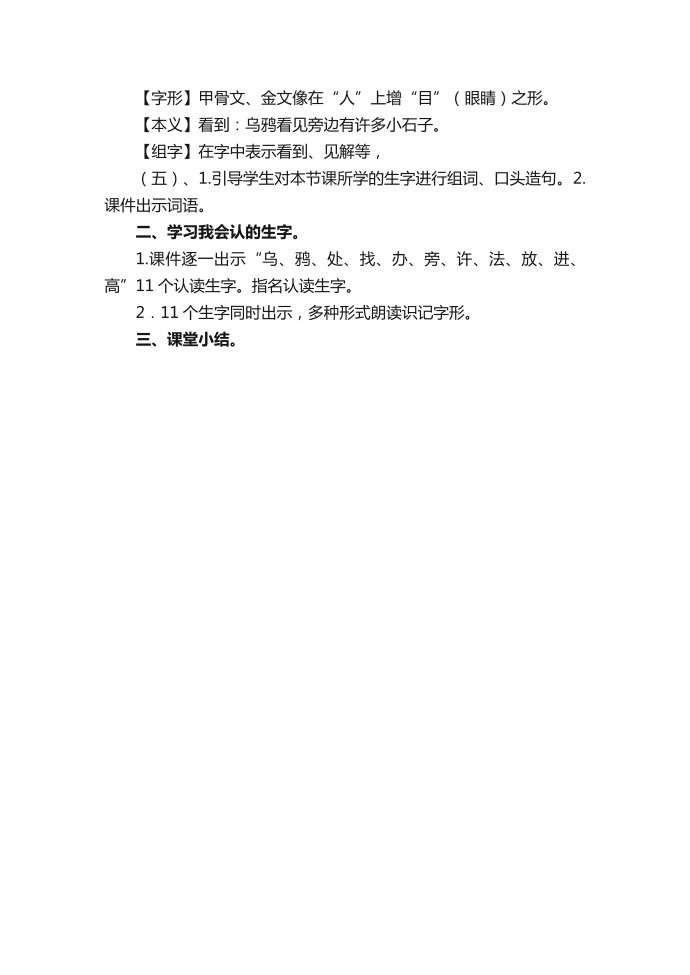 小学一年级课文《乌鸦喝水》教案一年级第2页