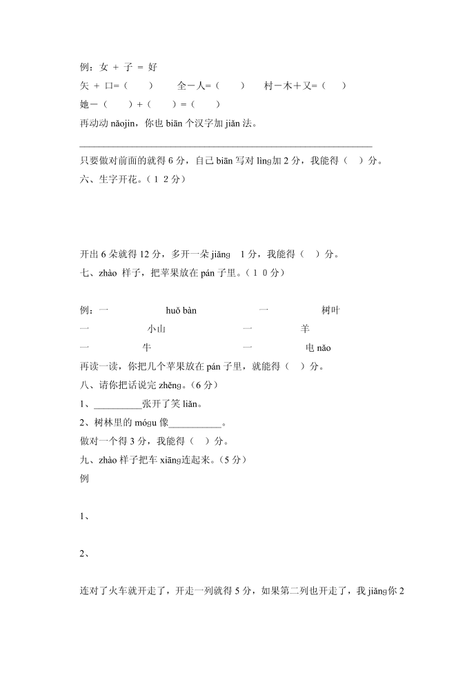 一年级语文教案一年级语文试卷第2页