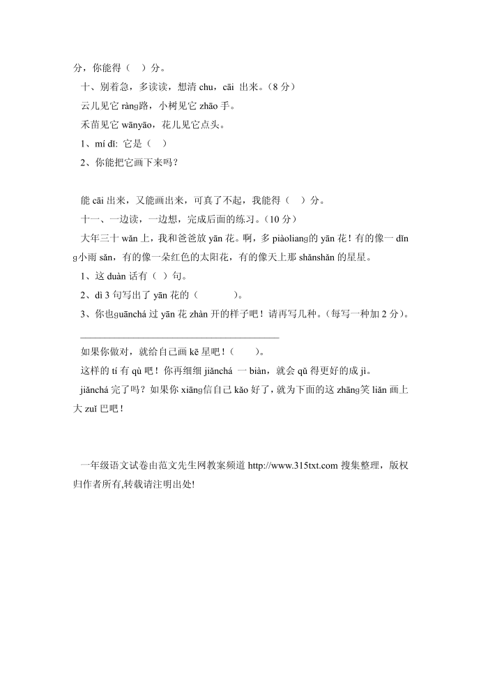 一年级语文教案一年级语文试卷第3页