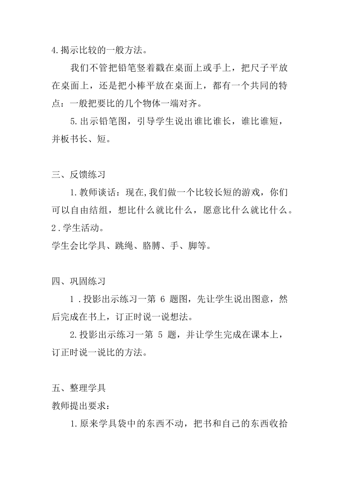 人教版一年级数学——一年级教案《比长短》第3页