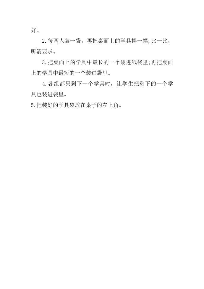 人教版一年级数学——一年级教案《比长短》第4页