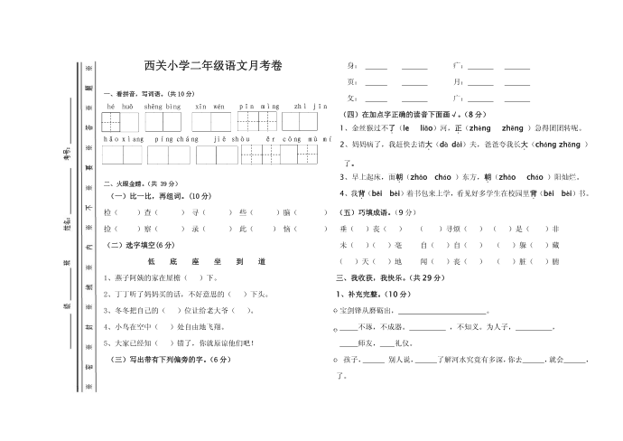 二年级月考第1页