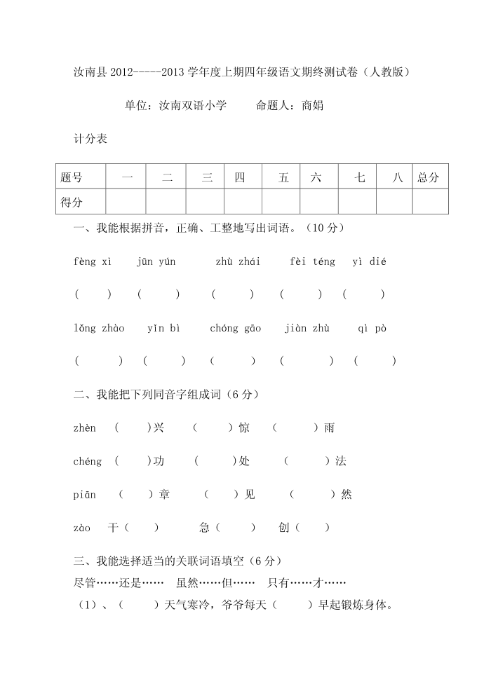 四年级语文