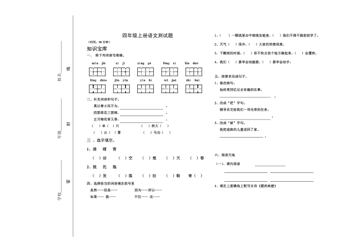 四年级语文