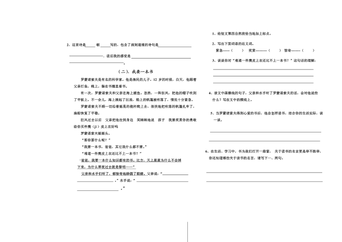 四年级语文第2页