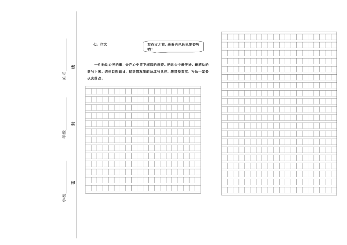 四年级语文第3页