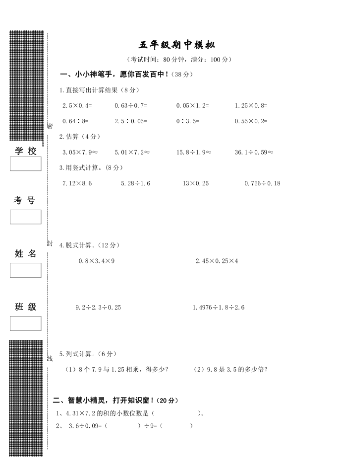 五年级模拟