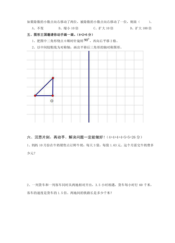 五年级模拟第3页