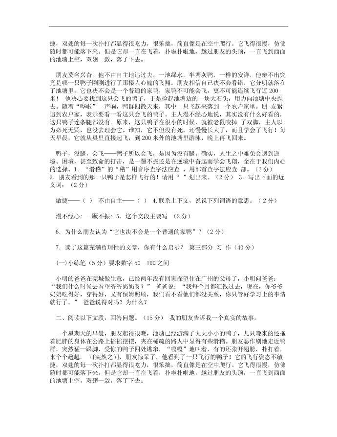 六年级语文(六第3页