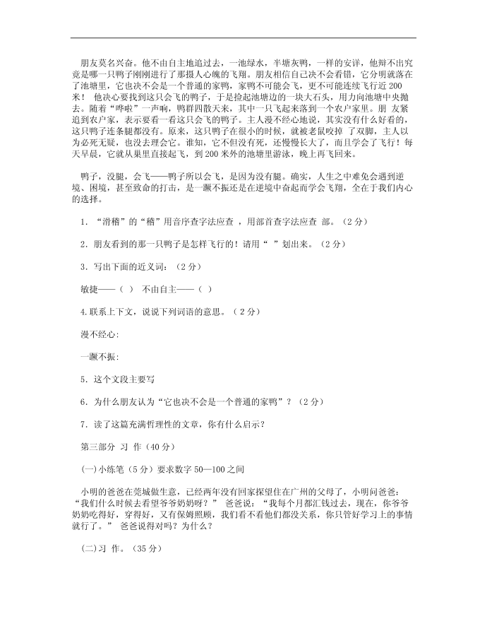 六年级语文(六第4页