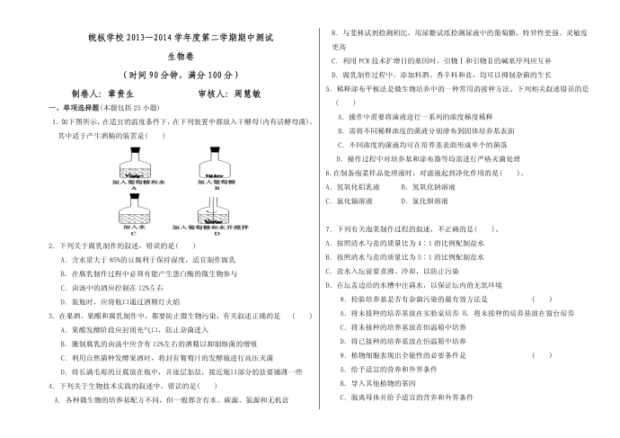 选修一试卷