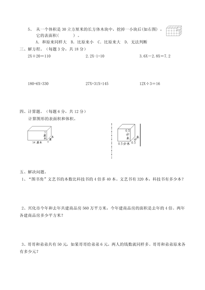 月考一试卷第2页