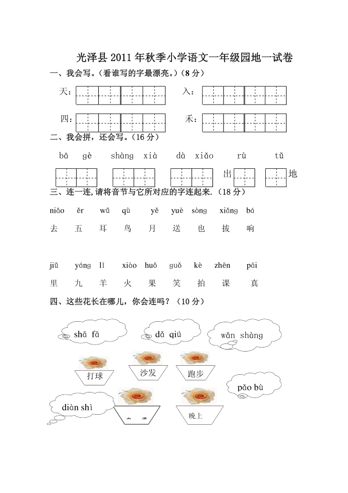 园地一试卷