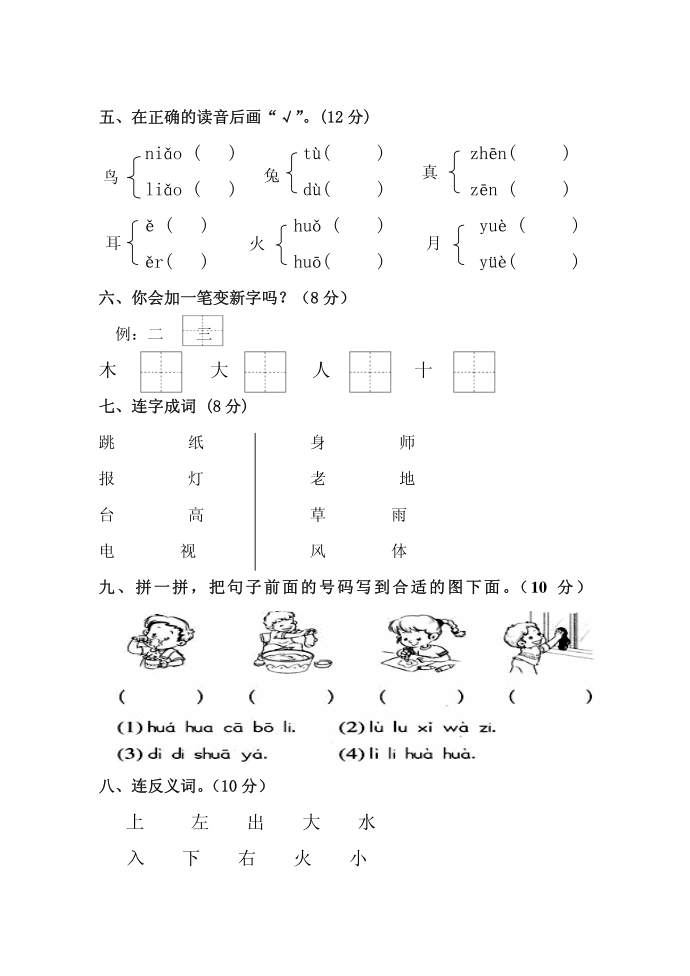 园地一试卷第2页