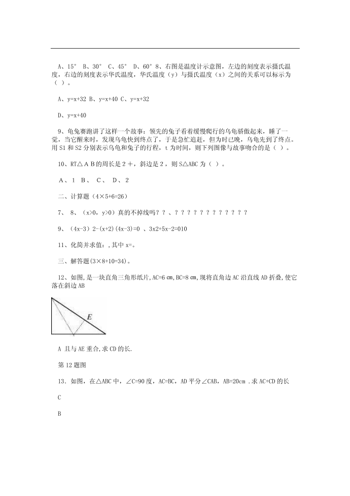 初二数学试卷第2页