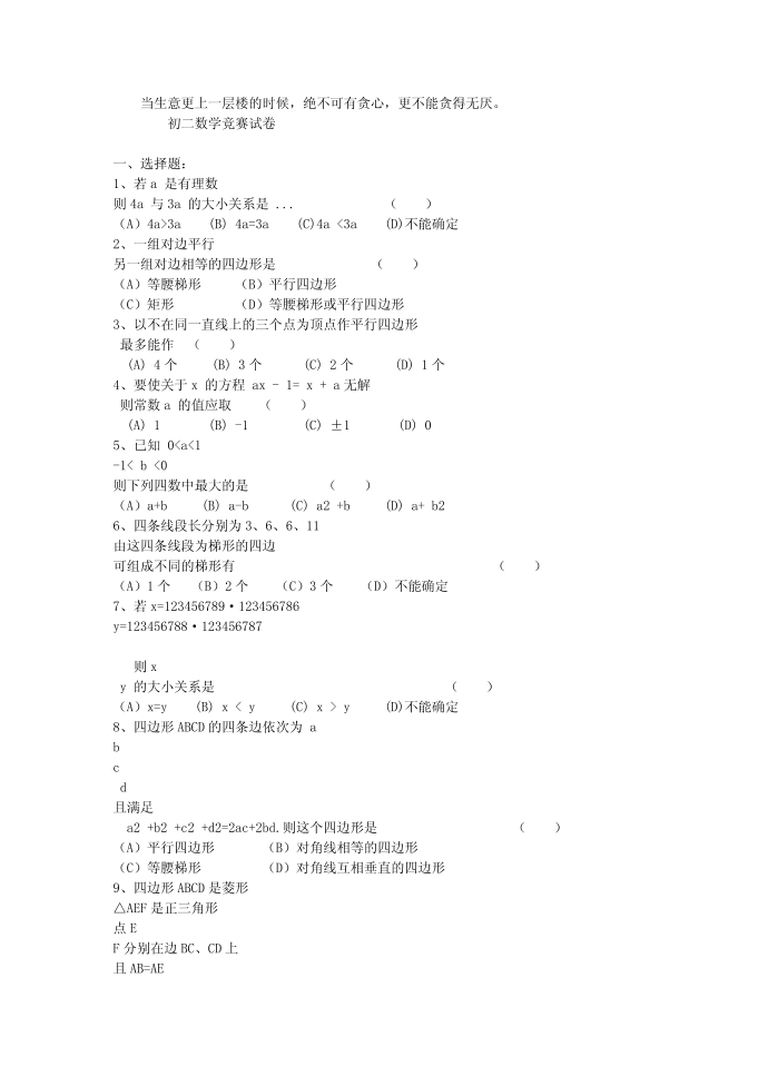 初二数学竞赛试卷