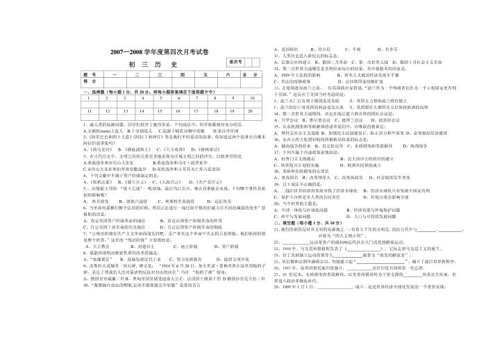 [精品]初三历史试卷第1页