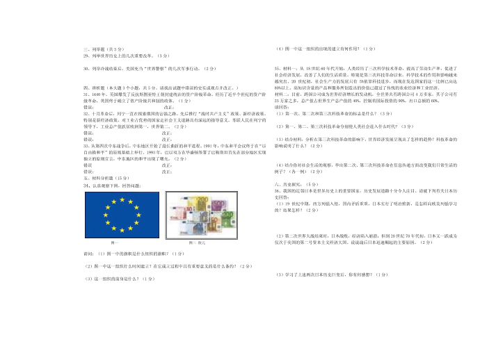 [精品]初三历史试卷第2页