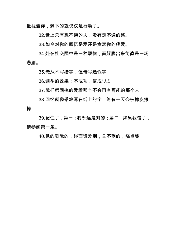 个性说说心情短语简短第3页