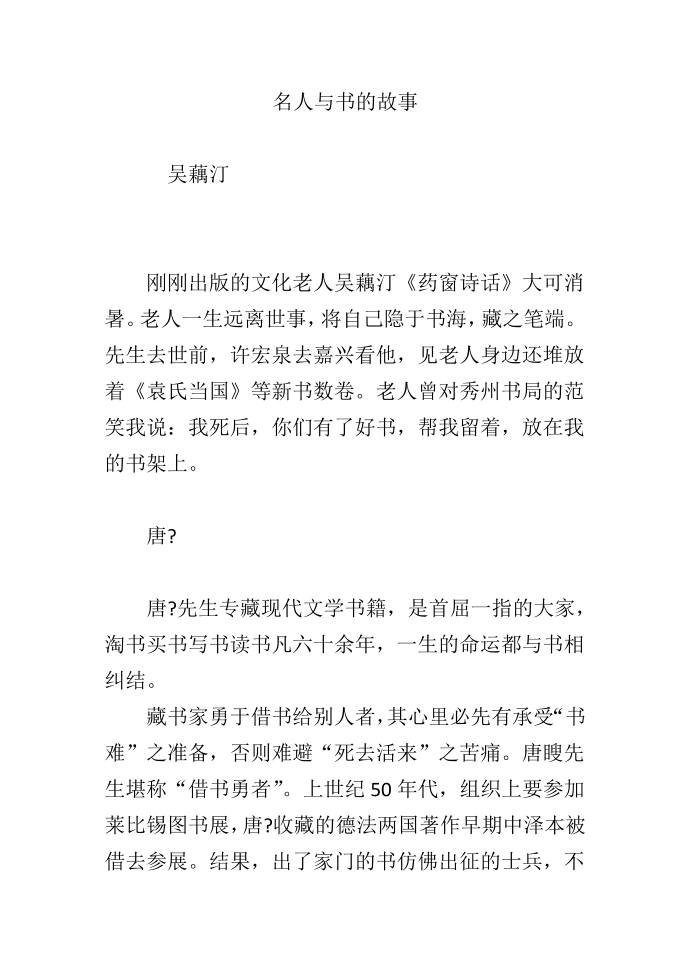 名人与书的故事第1页