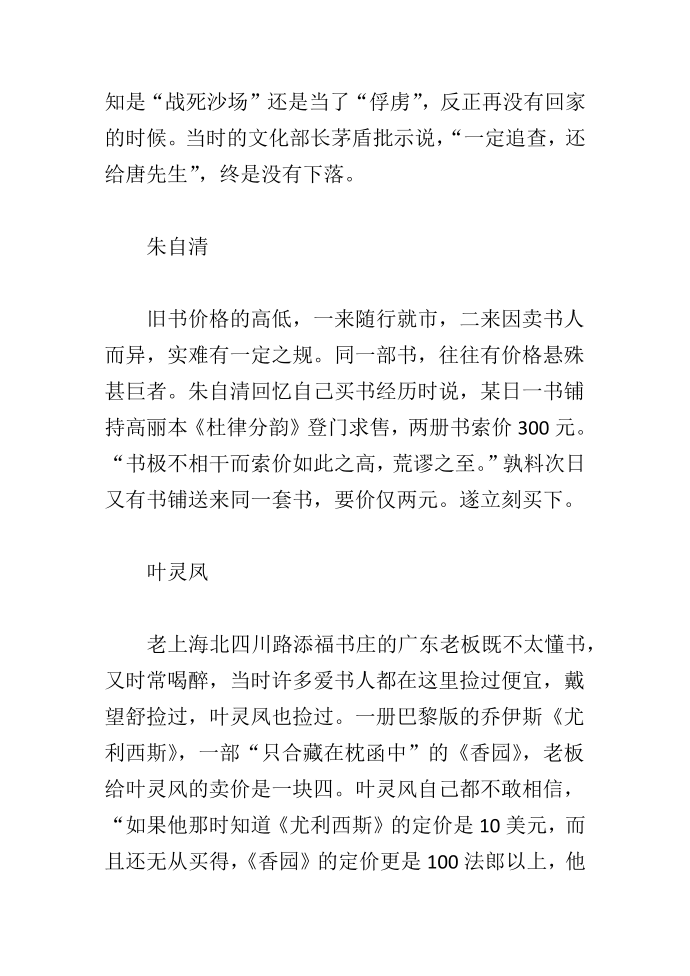 名人与书的故事第2页