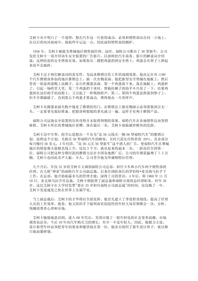 汽车名人故事第2页