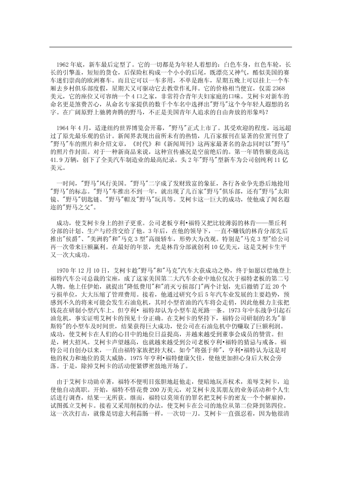 汽车名人故事第3页