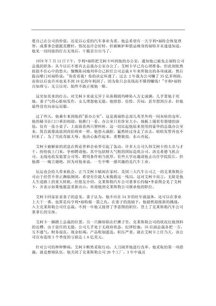 汽车名人故事第4页