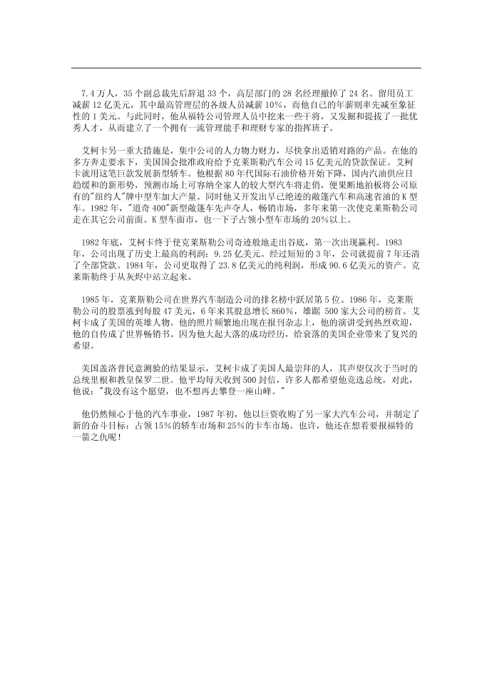 汽车名人故事第5页