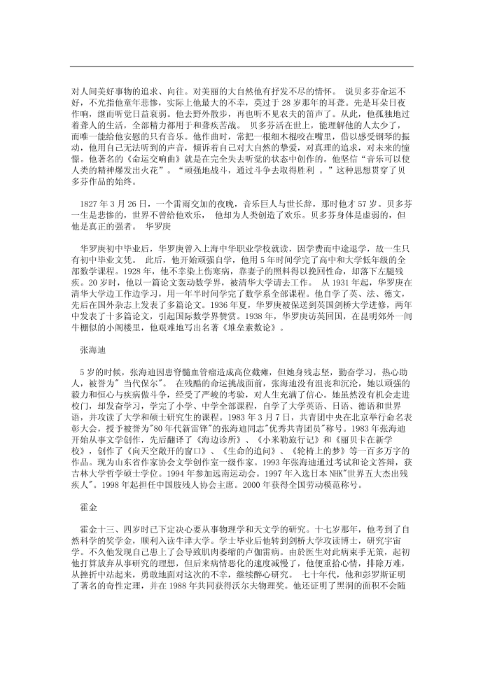 身残志坚的名人故事第2页