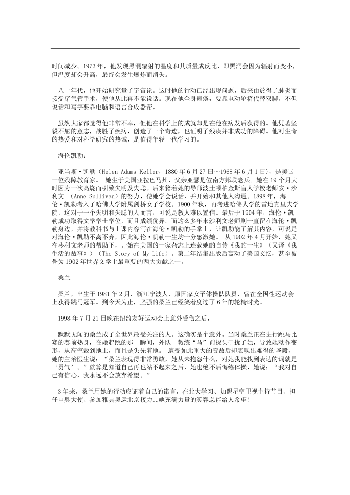 身残志坚的名人故事第3页