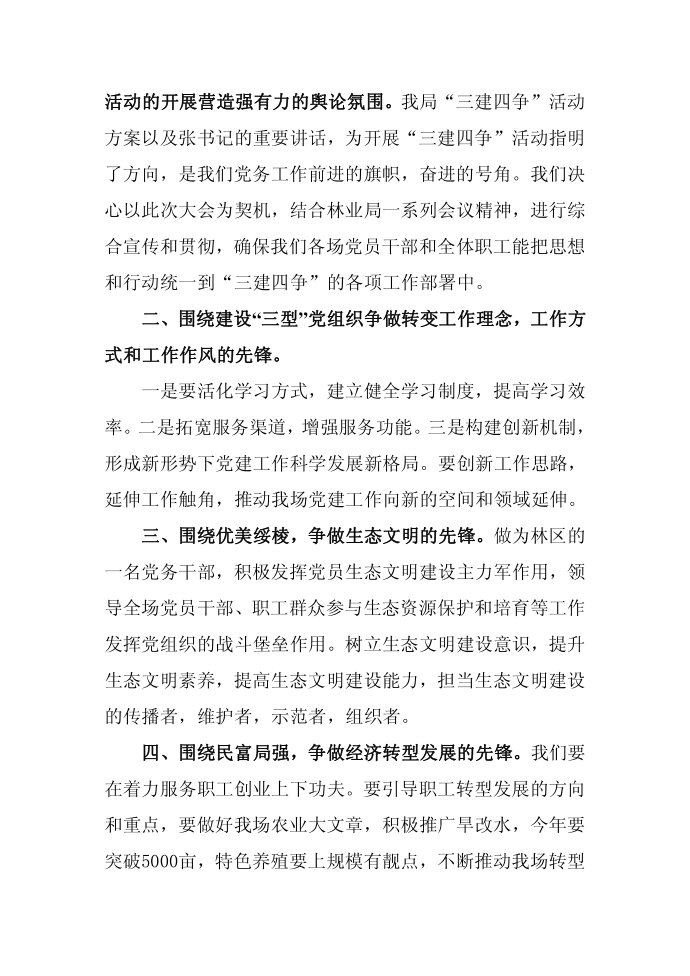 发言稿第2页