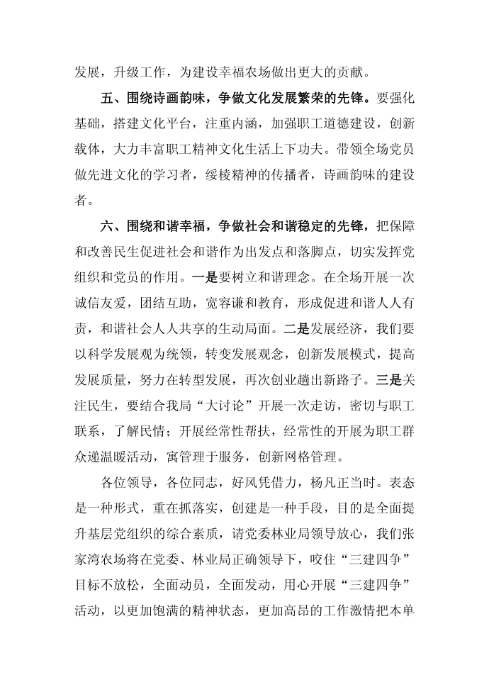 发言稿第3页