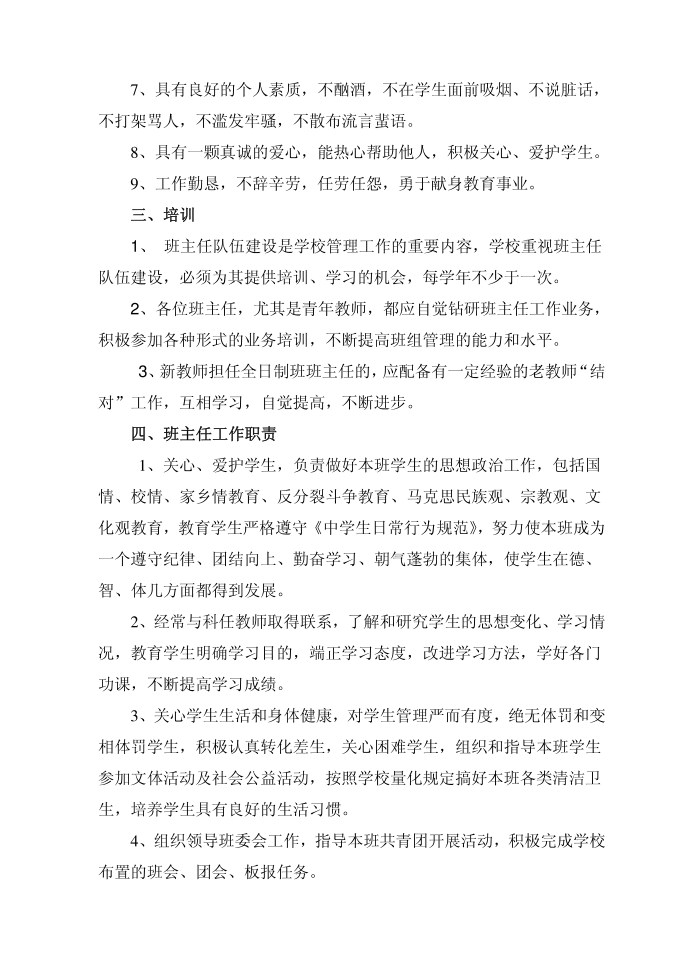 班主任管理制度管理制度班主任管理制度班主任管理制度第2页