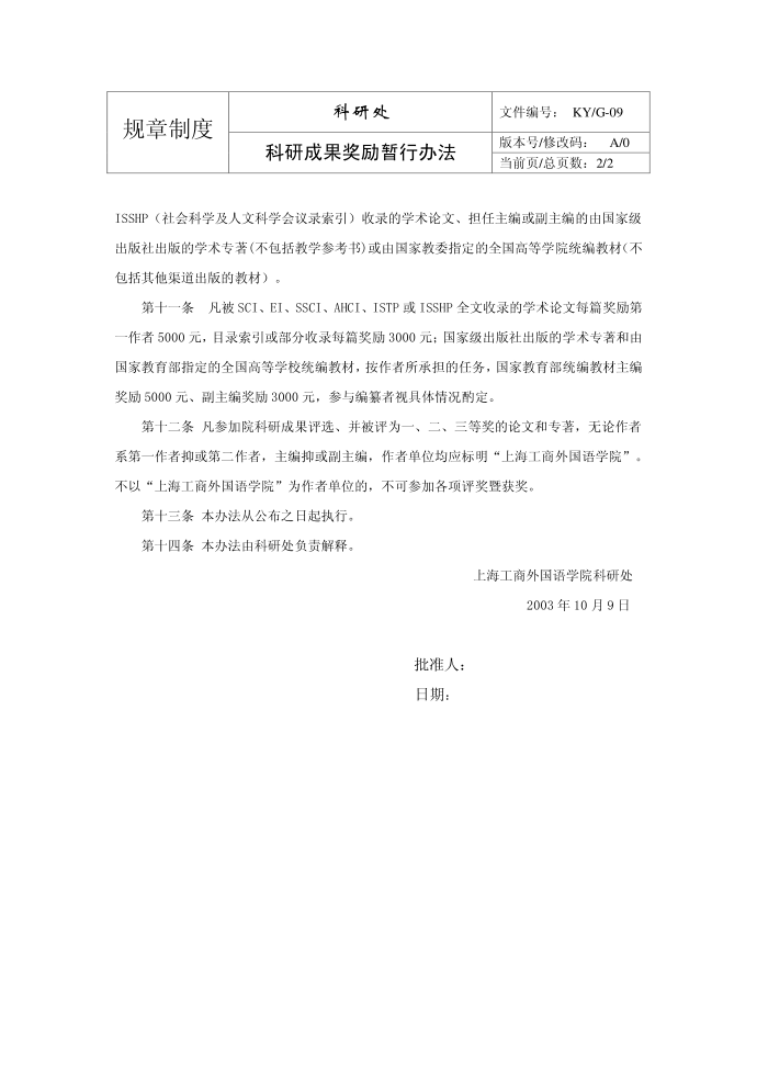 规章制度第2页