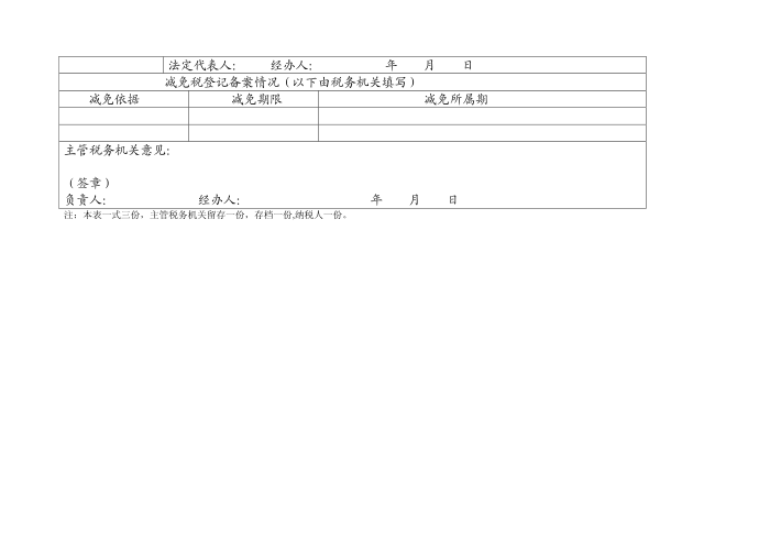 所得税减免备案第2页