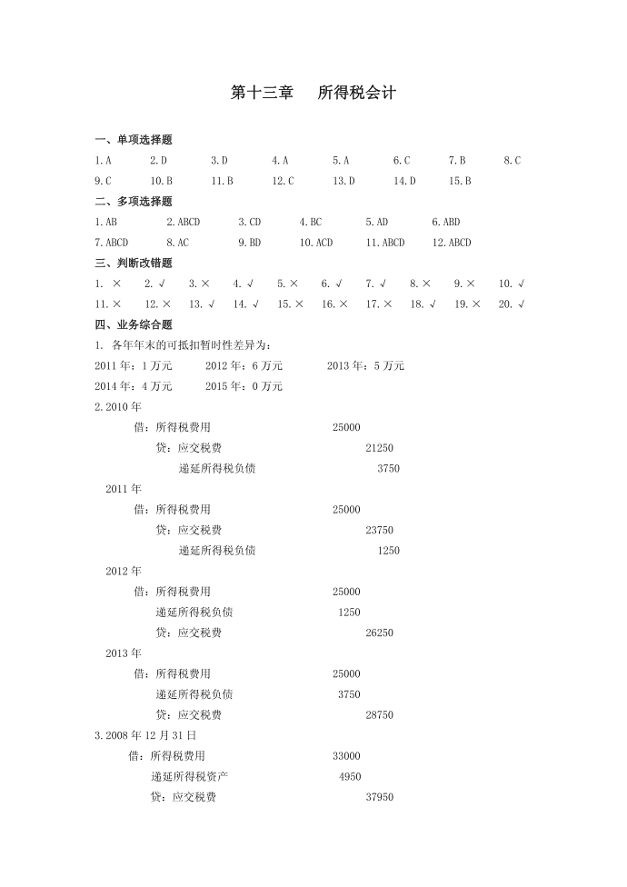 13所得税会计