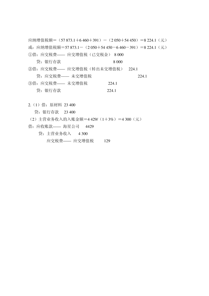 增值税举例第3页