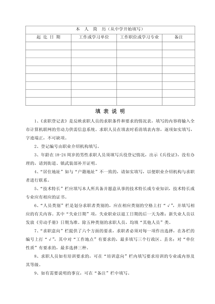 求职登记表第2页