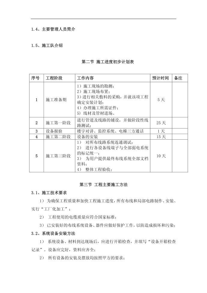 施工方案第3页