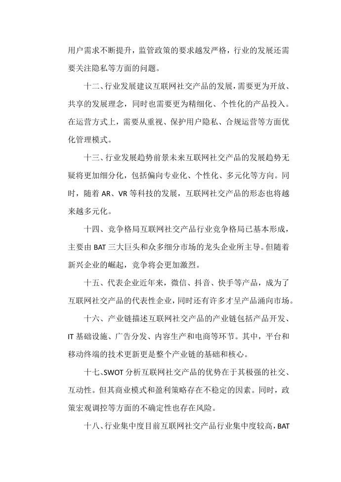 互联网社交产品行业分析报告第3页