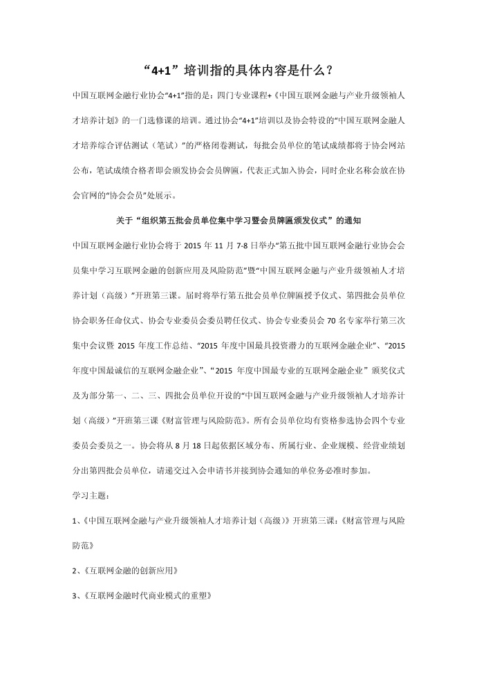 互联网金融培训：互联网金融课程，中国互联网金融行业协会