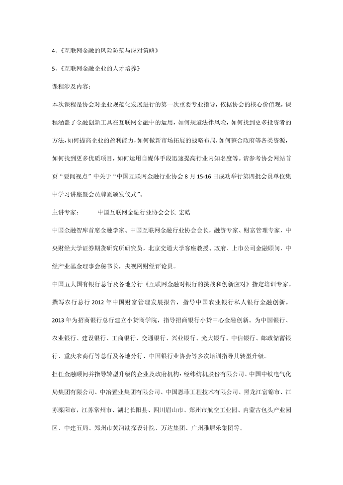 互联网金融培训：互联网金融课程，中国互联网金融行业协会第2页